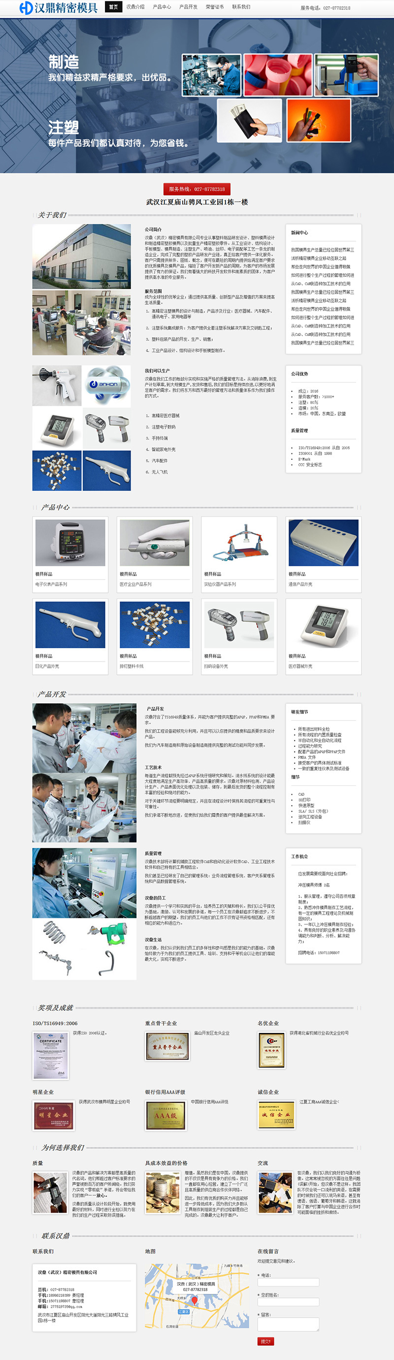 武汉汉鼎模具